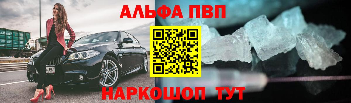 купить   Альфа ПВП мука  A-PVP Соль  A-PVP  Вход с VPN  Ангарск 