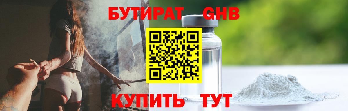 Ангарск  Бутират BDO  Вход с VPN 