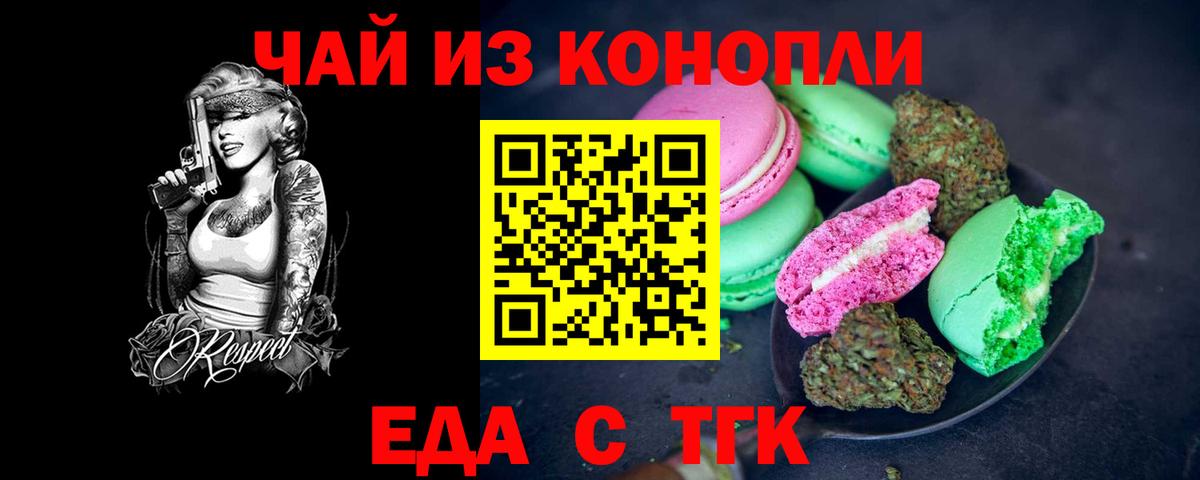 Cannafood марихуана  Вход с VPN  Ангарск 