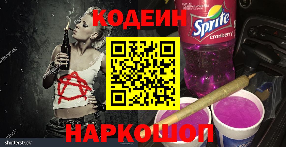 Кодеиновый сироп Lean напиток Lean (лин)  Кодеиновый сироп Lean напиток Lean (лин)  Ангарск  Вход с VPN 