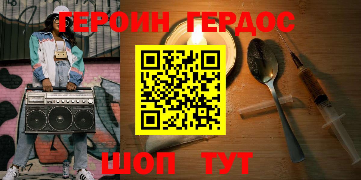Героин белый Ангарск