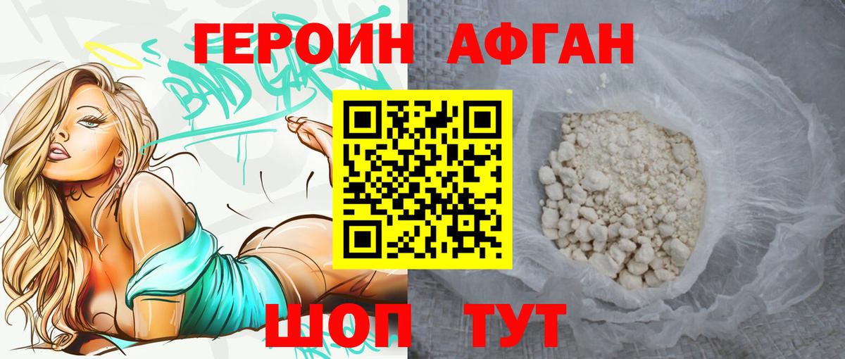 Ангарск  Героин афганец  Героин  Вход с VPN 