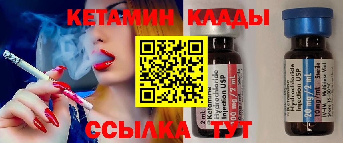 КЕТАМИН VHQ Ангарск