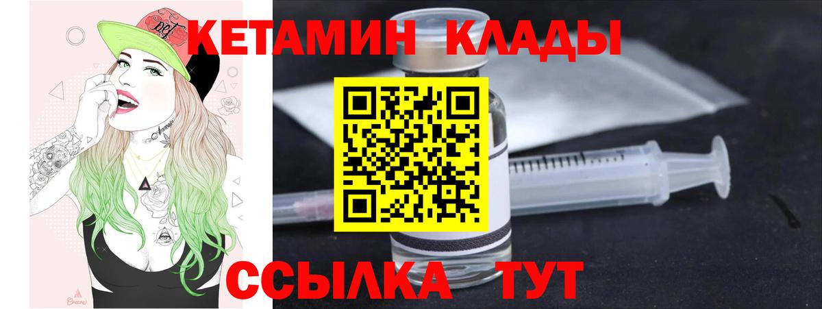 КЕТАМИН VHQ  Вход с VPN  Ангарск 