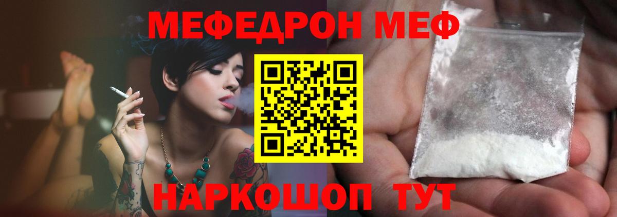 Мефедрон мука Ангарск