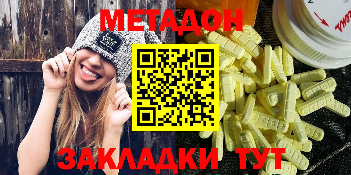 МЕТАДОН кристалл  Вход с VPN  Ангарск  Метадон VHQ 