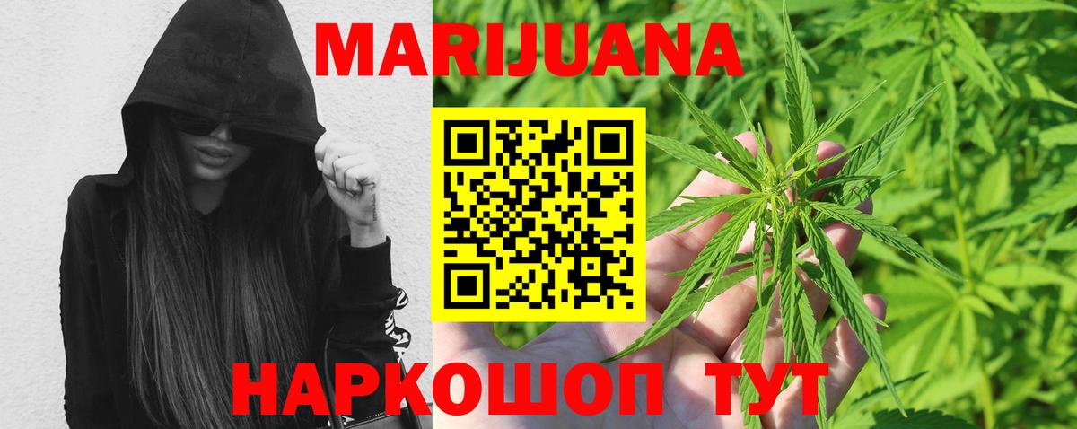 МАРИХУАНА White Widow Ангарск